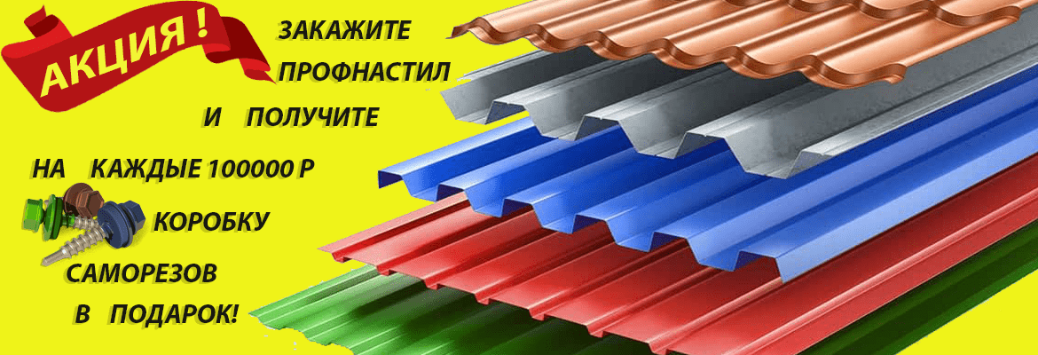 Профнастил дёшево!